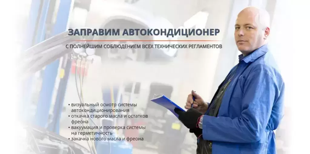 Обслуживание автокондиционеров, удаление вмятин в Луганске картинка из объявления