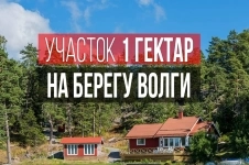 Бартер на участки у пруда, в поселке «Весна на Волге». картинка из объявления