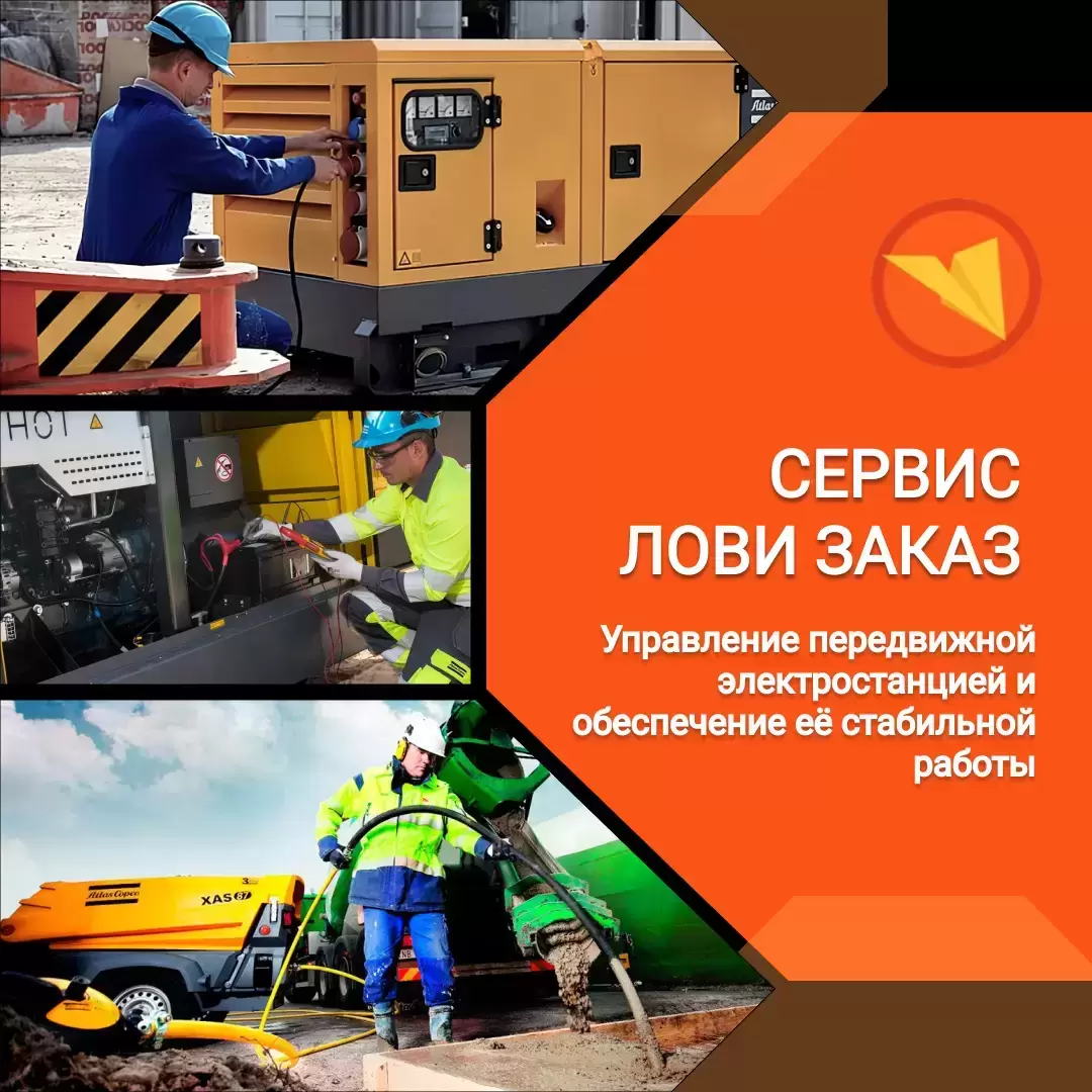 Машинист передвижной электростанции картинка из объявления