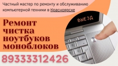 Услуги по чистке ноутбуков, моноблоков, быстро в объявлении 1 фото Услуги по чистке ноутбуков, моноблоков, быстро картинка из объявления