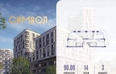Продам 3 комнатную квартиру 90 м2 картинка из объявления