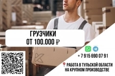 Грузчики на вахту в Тульскую область/ Бесплатное проживание в объявлении 1 фото Грузчики на вахту в Тульскую область/ Бесплатное проживание картинка из объявления