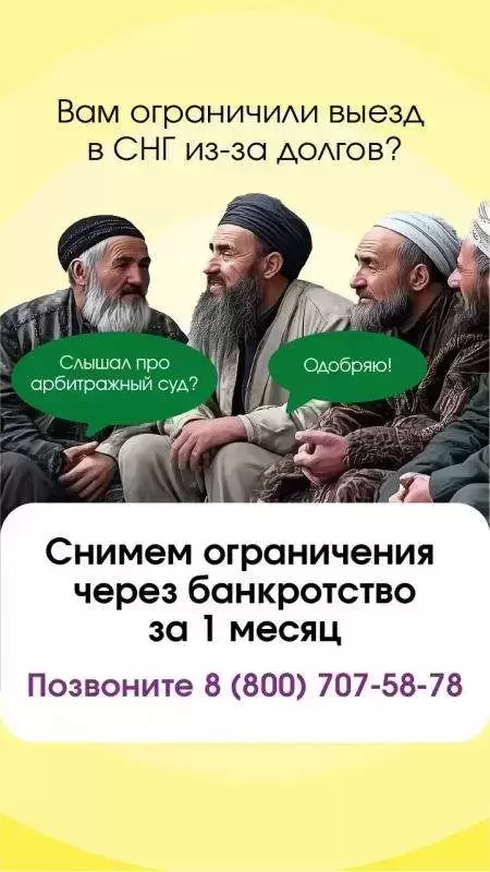 Законное списание кредитов и долгов картинка из объявления