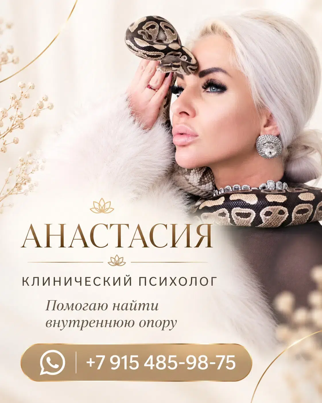АНАСТАСИЯ — ПСИХОЛОГ. ПУТЬ К ВНУТРЕННЕЙ ОПОРЕ И ПЕРЕМЕНАМ картинка из объявления