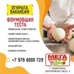 Формовщик слоеного теста картинка из объявления