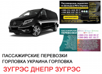 Автобус Зугрэс Днепр Заказать билет Зугрэс Днепр туда и обратно в объявлении 1 фото Автобус Зугрэс Днепр Заказать билет Зугрэс Днепр туда и обратно картинка из объявления