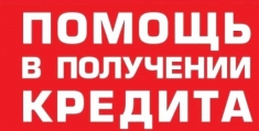 Предоставлю помощь в оформлении потребительского кредита. в объявлении 1 фото Предоставлю помощь в оформлении потребительского кредита. картинка из объявления