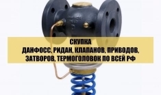 куплю любой продукции Danfoss по всей России. Самое выгодное предложение! ☎???? ЗВОНИТЕ И ПИШИТЕ НАМ! РАБОТАЕМ БЕЗ ВЫХОДНЫХ И ПРАЗДНИКОВ!  Вся продукц картинка из объявления