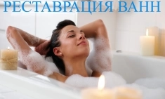 Реставрация ванн картинка из объявления
