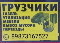 Мобильные грузчики и грузоперевозки. в объявлении 1 фото Мобильные грузчики и грузоперевозки. картинка из объявления
