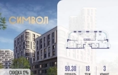 Продам 3 комнатную квартиру 90.3 м2 картинка из объявления