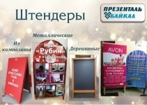 Штендеры металлические и деревянные картинка из объявления
