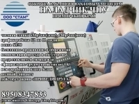 Наладчик станков с ПУ в Приморский край (вахта) в объявлении 1 фото Наладчик станков с ПУ в Приморский край (вахта) картинка из объявления