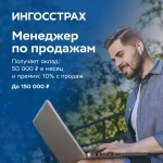 менеджер по продажам (страхование) картинка из объявления