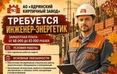 Инженер-энергетик картинка из объявления