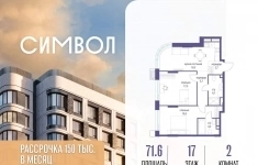 Продам 2 комнатную квартиру 71.6 м2 картинка из объявления