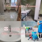 Клининг от «Евгении» картинка из объявления