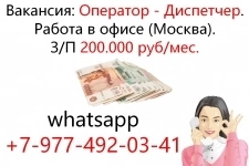 200 тыс.руб - работа для девушки-диспетчера в нашем офисе в объявлении 1 фото 200 тыс.руб - работа для девушки-диспетчера в нашем офисе картинка из объявления