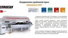 Координатно-пробивной пресс картинка из объявления