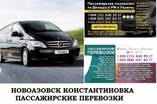 Автобус Новоазовск Константиновка Заказать билет Новоазовск картинка из объявления