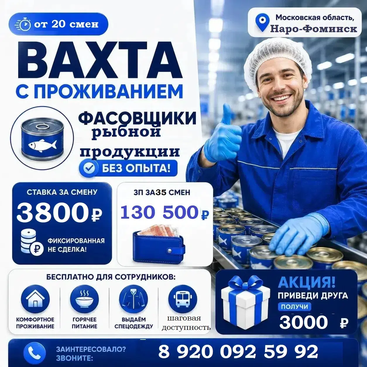 Упаковщик рыбы вахта жилье питание авансы обучение картинка из объявления