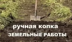 Перекапывание земли; Перекопка огорода: Недорого! Воронеж картинка из объявления