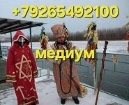 Любовным Приворотом вернуть любимого в любовные и Семейные отноше картинка из объявления