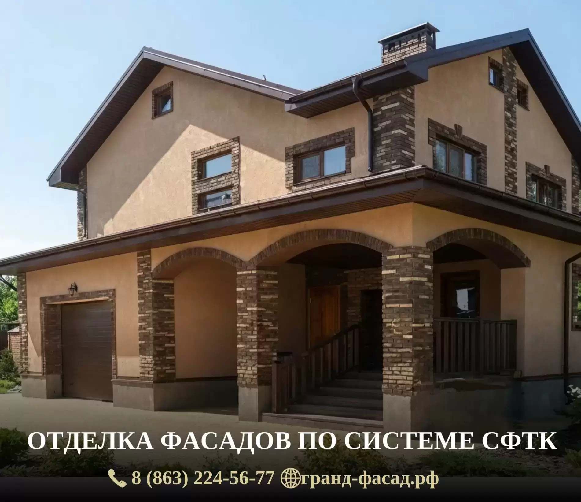Утепление и отделка фасадов частных домов по системе СФТК в Ростове-на-Дону в объявлении 1 фото Утепление и отделка фасадов частных домов по системе СФТК в Ростове-на-Дону картинка из объявления