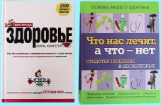 книги о здоровье картинка из объявления