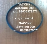 Пассики Вега Эстония 009 Электроника эп030 Б1-01 011 012 картинка из объявления