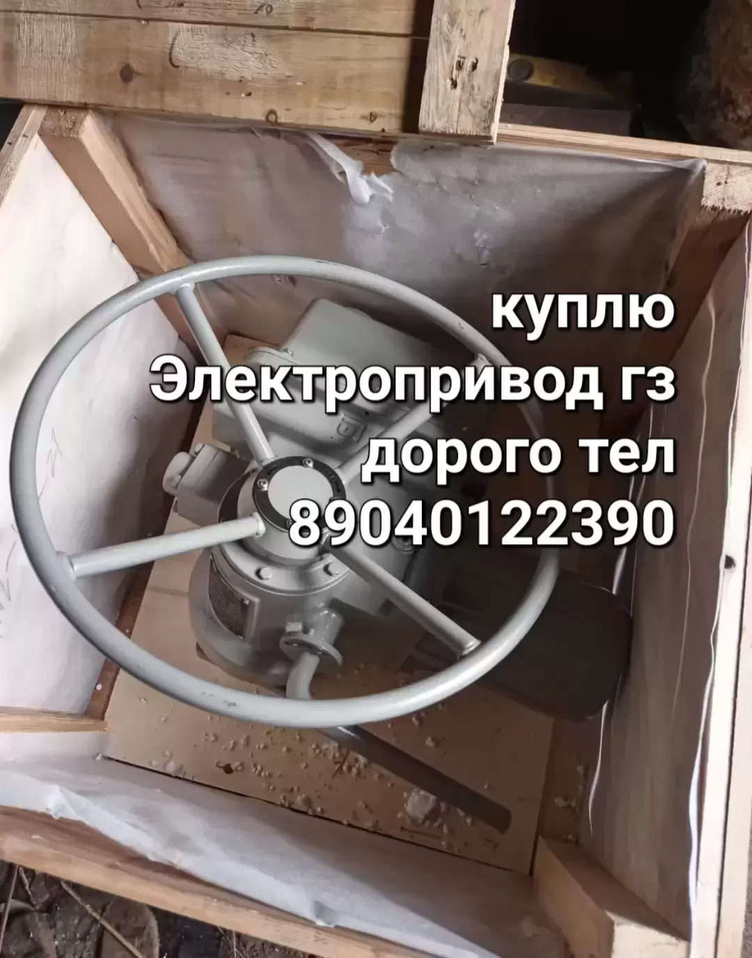 Куплю Электропривод ГЗ  А-70 А-100 А-150  Куплю Электропривод ГЗ Б-200 Б-300  Куплю Электропривод ГЗ В-600 В-900 Куплю Электропривод ГЗ Д-2500 Д-5000 картинка из объявления
