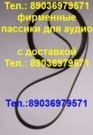 Пассик для Aiwa AF-4000 Айва ремень пасик AF4000 в объявлении 2 фото Пассик для Aiwa AF-4000 Айва ремень пасик AF4000 картинка из объявления