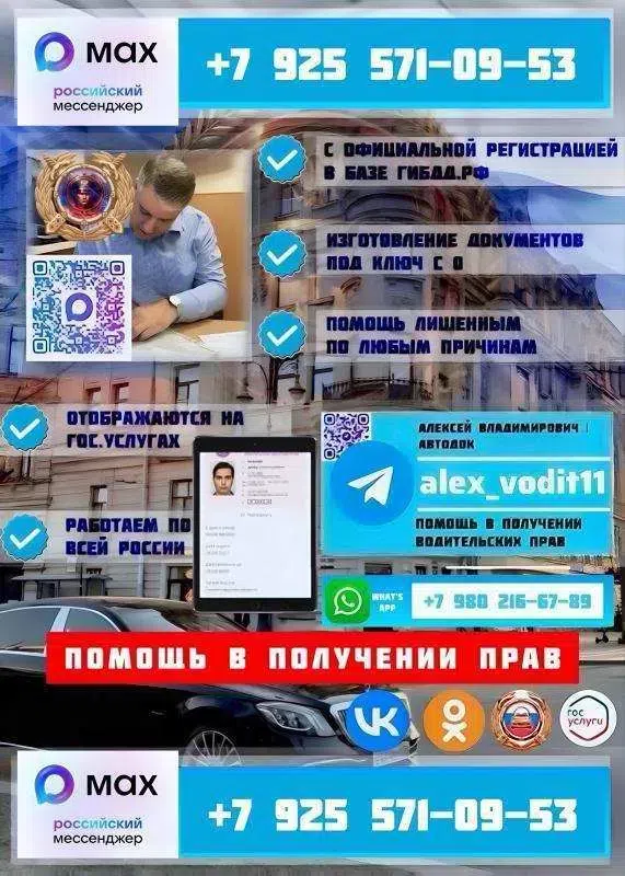Помощь в получении прав Быстрое оформление водительских прав в объявлении 1 фото Помощь в получении прав Быстрое оформление водительских прав картинка из объявления