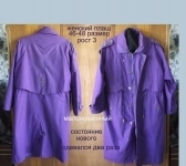 ПЛАЩ, зимнее пальто, пиджак в объявлении 4 фото ПЛАЩ, зимнее пальто, пиджак картинка из объявления