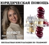 Юрист по жилищным спорам картинка из объявления