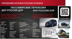 Перевозки Краснодар Алчевск. Автобус Краснодар Алчевск. картинка из объявления
