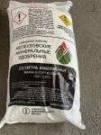 Аммиачная селитра ГОСТ 2-2013 Марка Б картинка из объявления