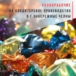 Вахта с проживанием в Набережных Челнах. Разнорабочие на завод в объявлении 1 фото Вахта с проживанием в Набережных Челнах. Разнорабочие на завод картинка из объявления