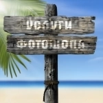 Фотошоп. Оплата за результат картинка из объявления