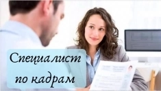 Специалист по оформлению трудовых отношений картинка из объявления