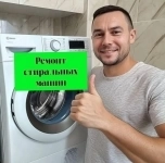 Ремонт стиральных машин на дому картинка из объявления