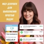 Ищу девушек для выполнения простых заданий в объявлении 1 фото Ищу девушек для выполнения простых заданий картинка из объявления