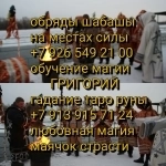 Приворот в эстонии, Отворот от соперницы в эстонии, приворот в эс картинка из объявления