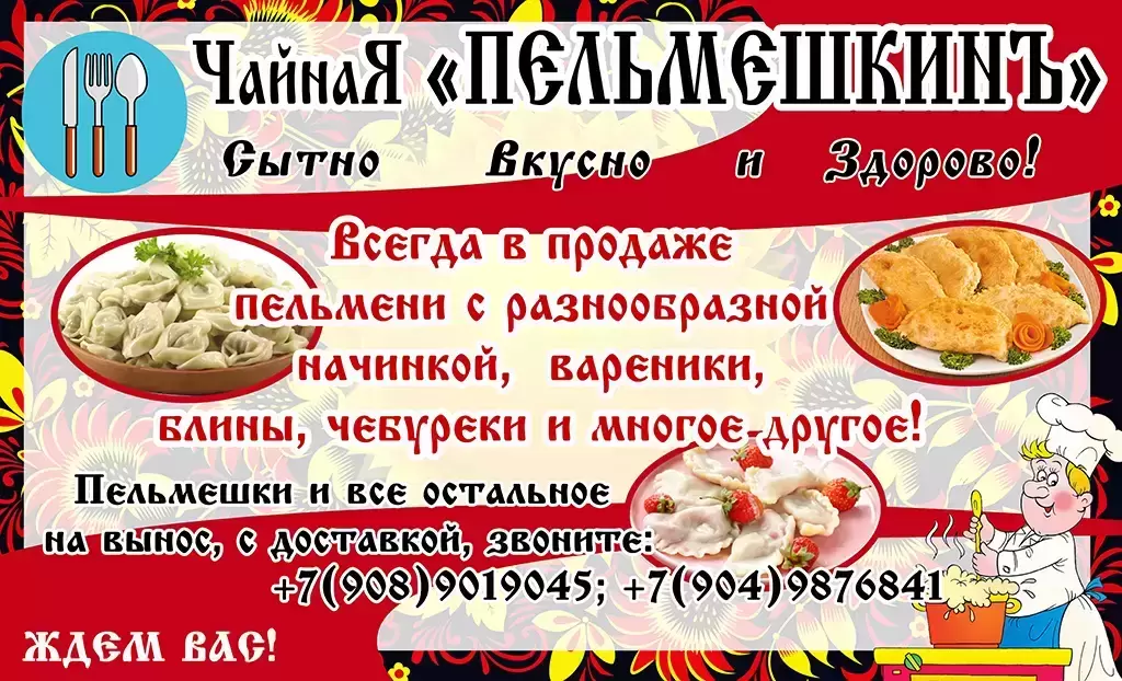кафе "Пельмешкин" в объявлении 1 фото кафе "Пельмешкин" картинка из объявления
