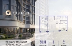 Продам 2 комнатную квартиру 91.1 м2 картинка из объявления