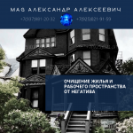 Петербург Ⓜ️СНИМАЮ ПОРЧУ СГЛАЗ ПРОКЛЯТЬЕ ПРИВОРОТ БЕЛАЯ МАГИЯ картинка из объявления