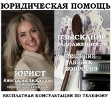 Взыскание долга, юридические услуги картинка из объявления