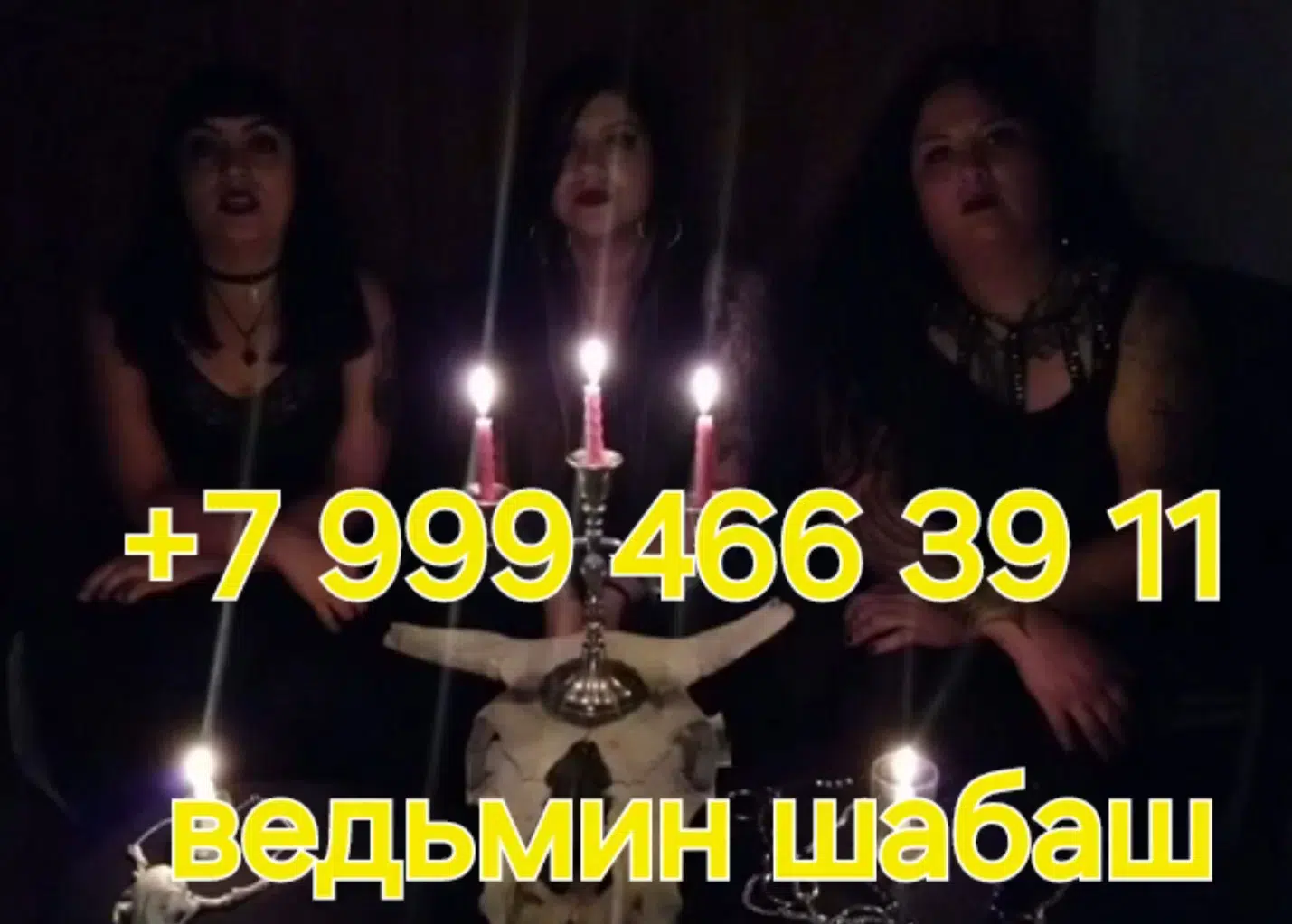 Приворот в Евпатории, черная магия в Евпатории, Потомственная колдунья поможет Вам: Любовная магия возврат мужа (жены) в семью приворотом, гармонизаци картинка из объявления