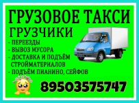 Грузоперевозки,грузовое такси, такелажные услуги картинка из объявления