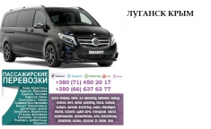 Автобус Луганск Крым Заказать перевозки билет в объявлении 2 фото Автобус Луганск Крым Заказать перевозки билет картинка из объявления